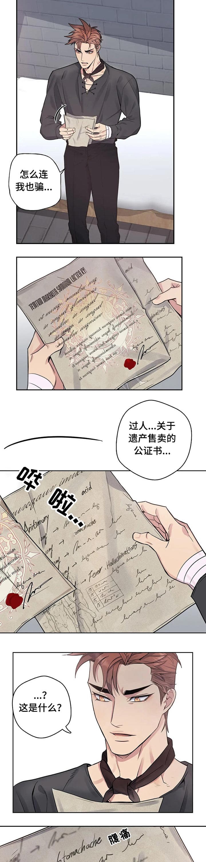 《少爷的餐桌》漫画最新章节第56话免费下拉式在线观看章节第【4】张图片