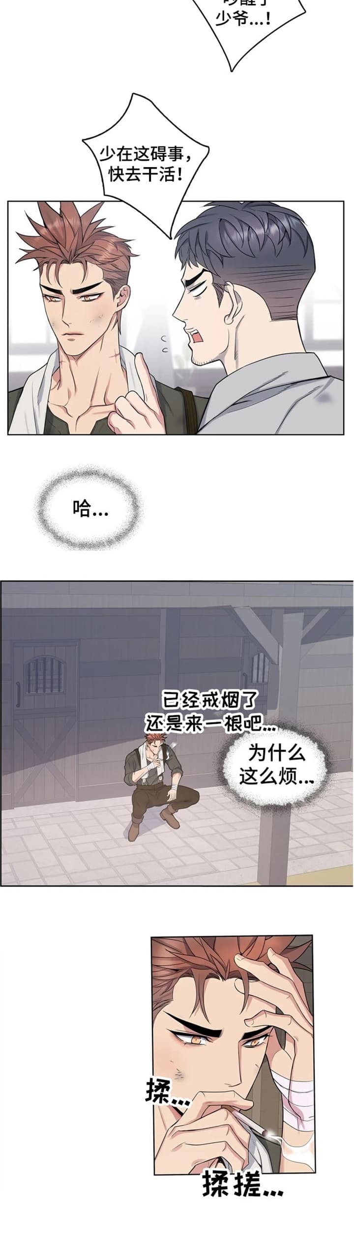 《少爷的餐桌》漫画最新章节第38话免费下拉式在线观看章节第【4】张图片