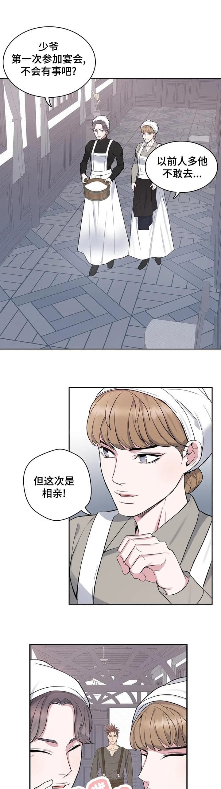 《少爷的餐桌》漫画最新章节第41话免费下拉式在线观看章节第【10】张图片