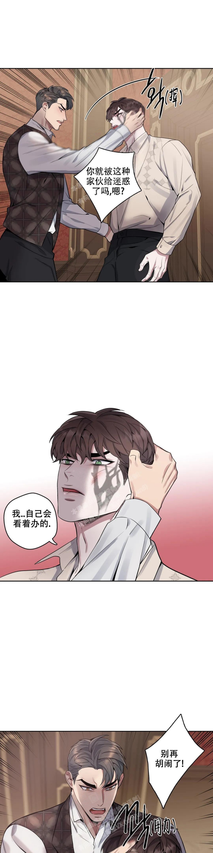 《少爷的餐桌》漫画最新章节第68话免费下拉式在线观看章节第【7】张图片