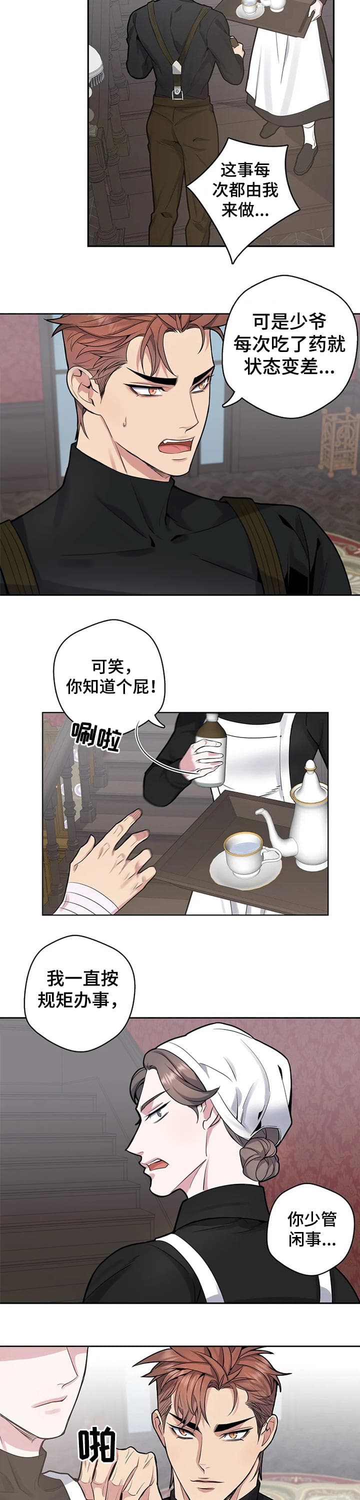 《少爷的餐桌》漫画最新章节第52话免费下拉式在线观看章节第【2】张图片