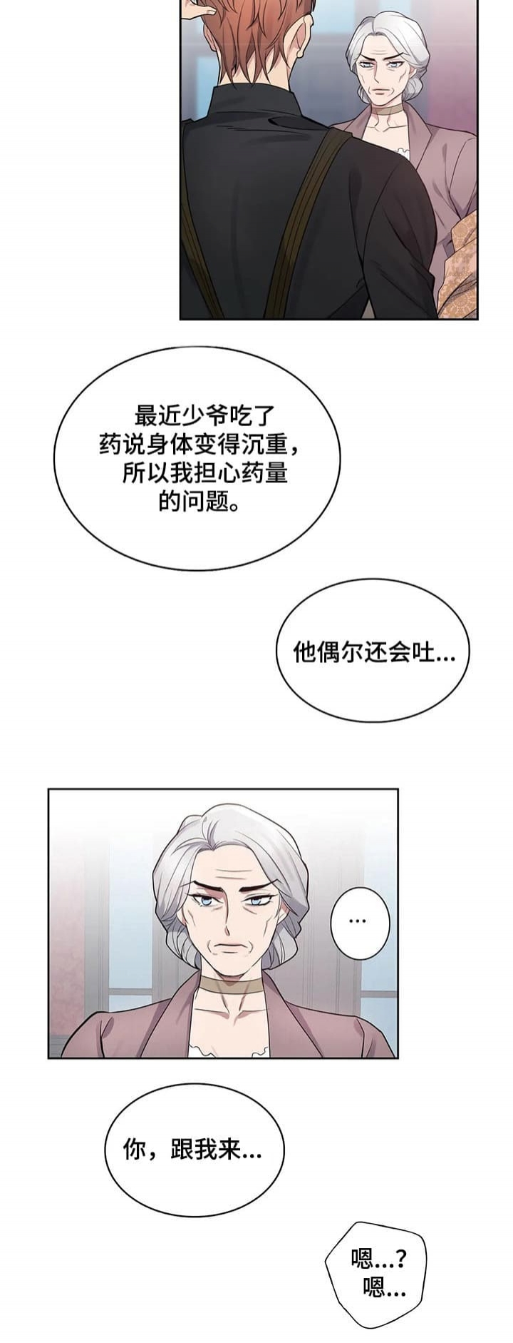 《少爷的餐桌》漫画最新章节第52话免费下拉式在线观看章节第【6】张图片