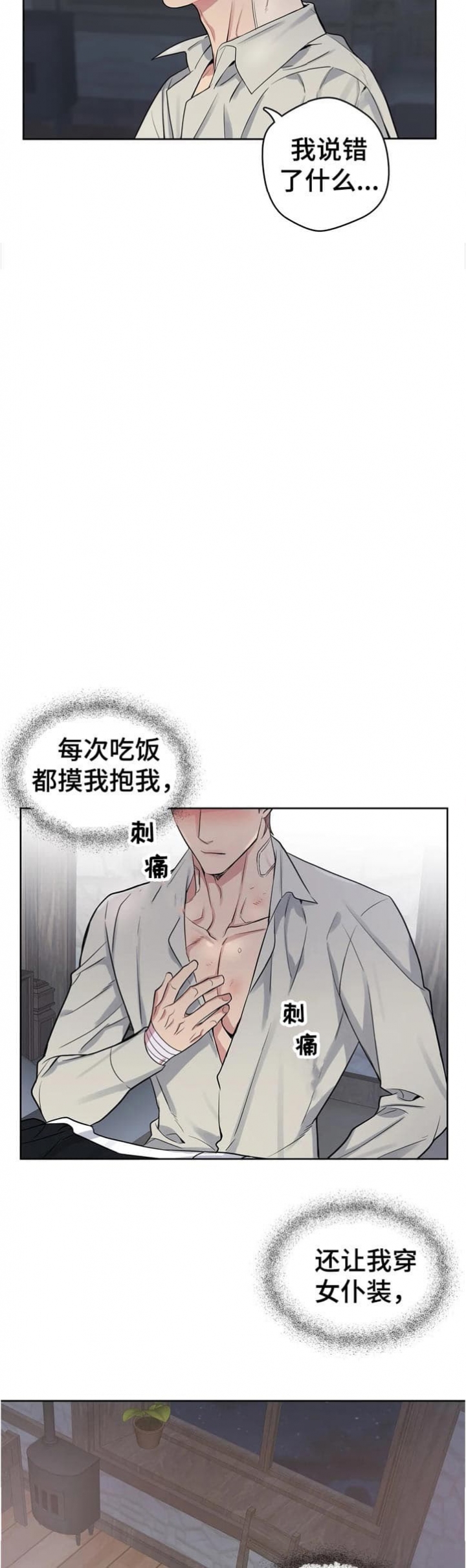 《少爷的餐桌》漫画最新章节第36话免费下拉式在线观看章节第【8】张图片