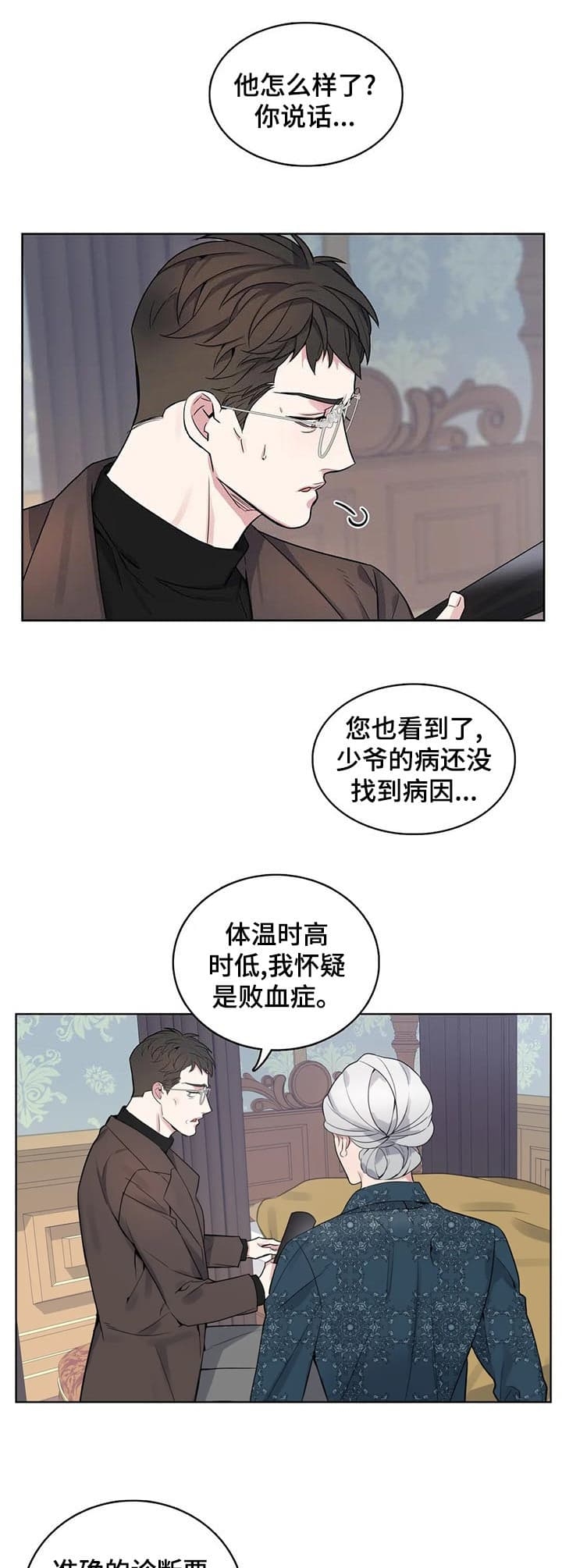 《少爷的餐桌》漫画最新章节第43话免费下拉式在线观看章节第【1】张图片