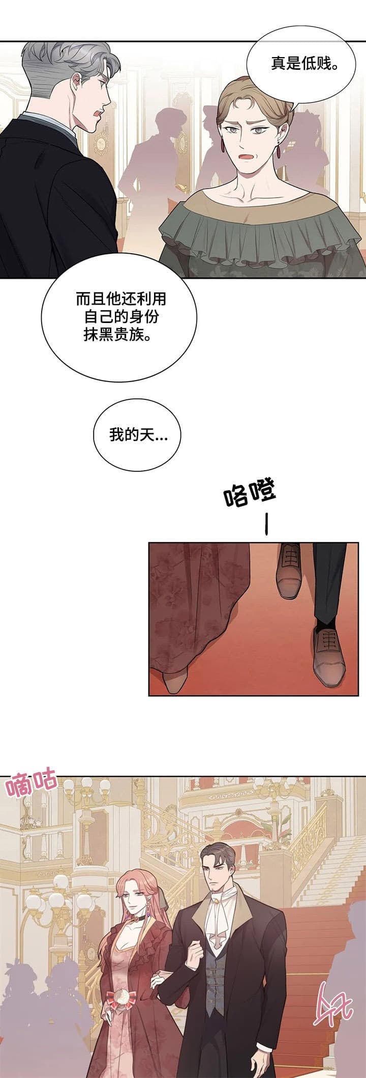 《少爷的餐桌》漫画最新章节第30话免费下拉式在线观看章节第【5】张图片