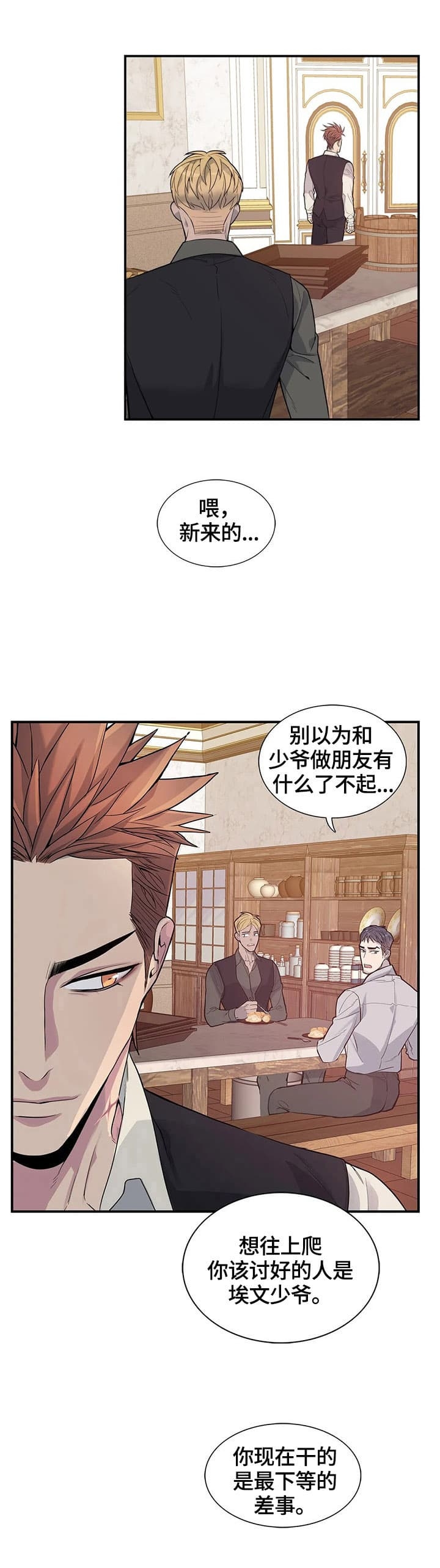 《少爷的餐桌》漫画最新章节第14话免费下拉式在线观看章节第【6】张图片