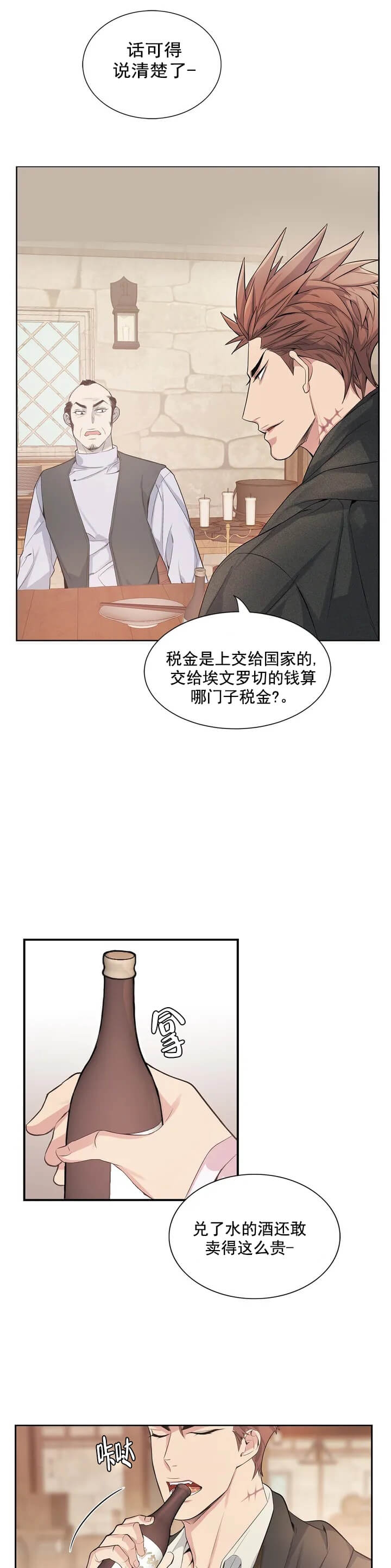 《少爷的餐桌》漫画最新章节第1话免费下拉式在线观看章节第【8】张图片