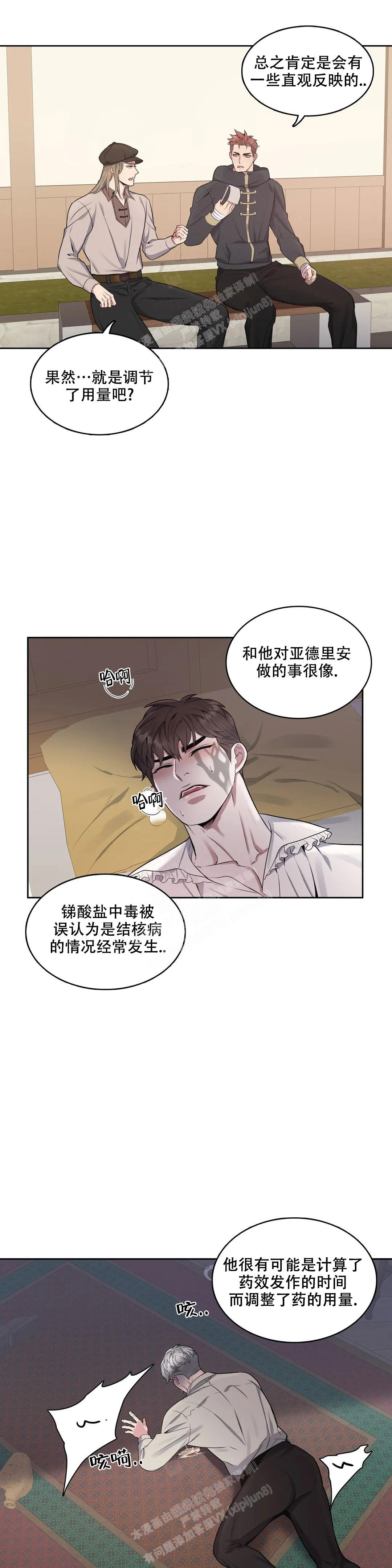 《少爷的餐桌》漫画最新章节第100话免费下拉式在线观看章节第【12】张图片