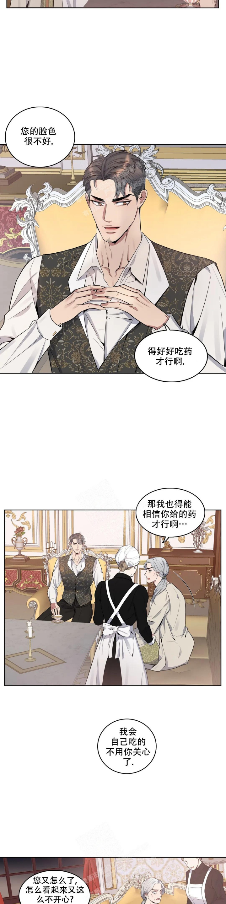 《少爷的餐桌》漫画最新章节第75话免费下拉式在线观看章节第【7】张图片