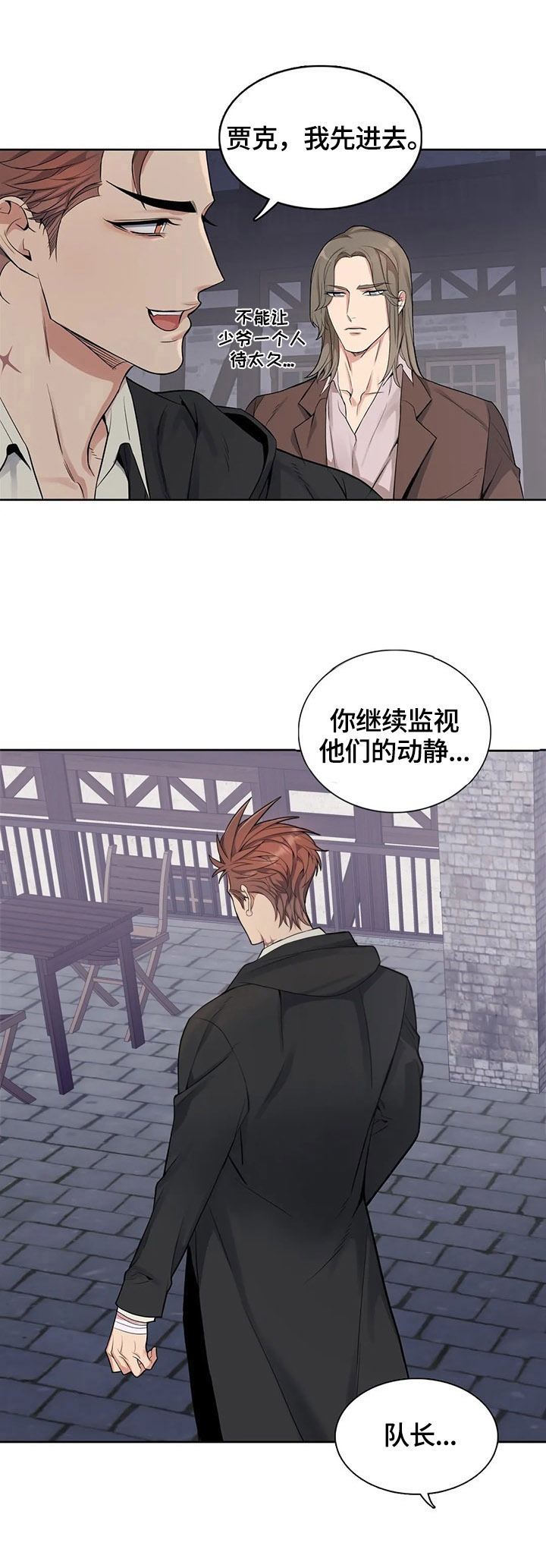 《少爷的餐桌》漫画最新章节第24话免费下拉式在线观看章节第【6】张图片