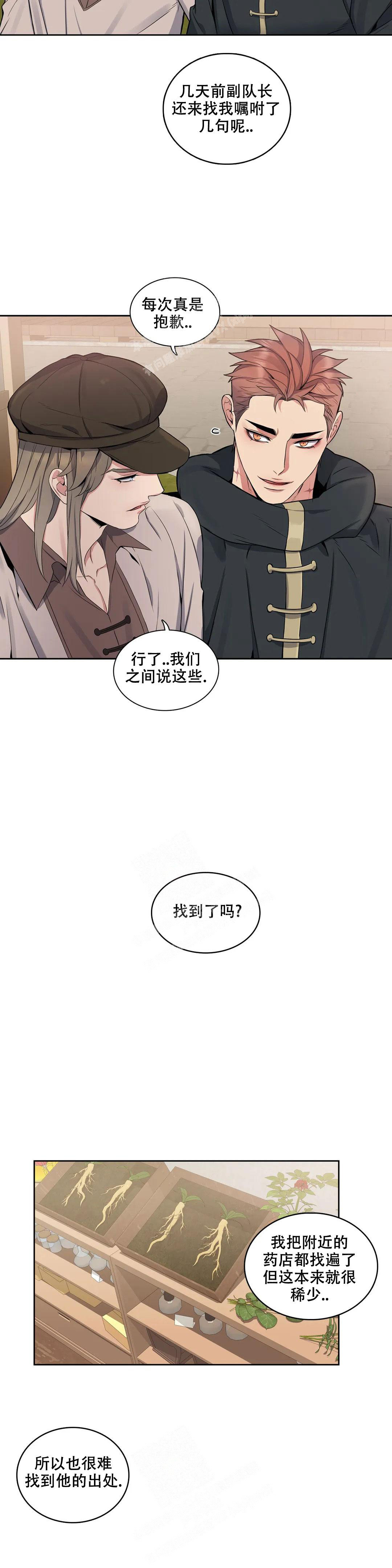 《少爷的餐桌》漫画最新章节第100话免费下拉式在线观看章节第【8】张图片