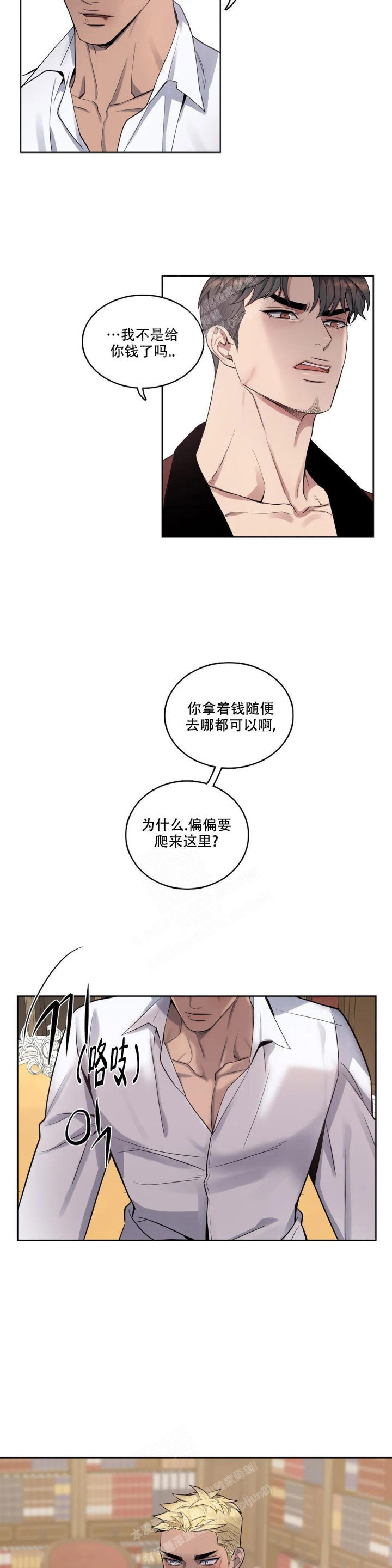 《少爷的餐桌》漫画最新章节第81话免费下拉式在线观看章节第【10】张图片