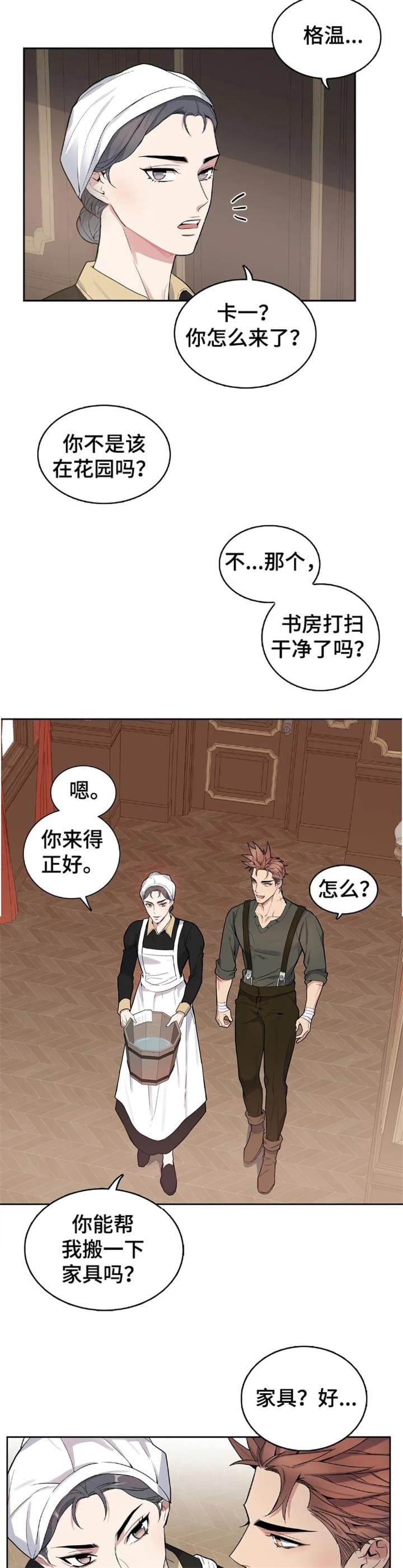 《少爷的餐桌》漫画最新章节第39话免费下拉式在线观看章节第【8】张图片