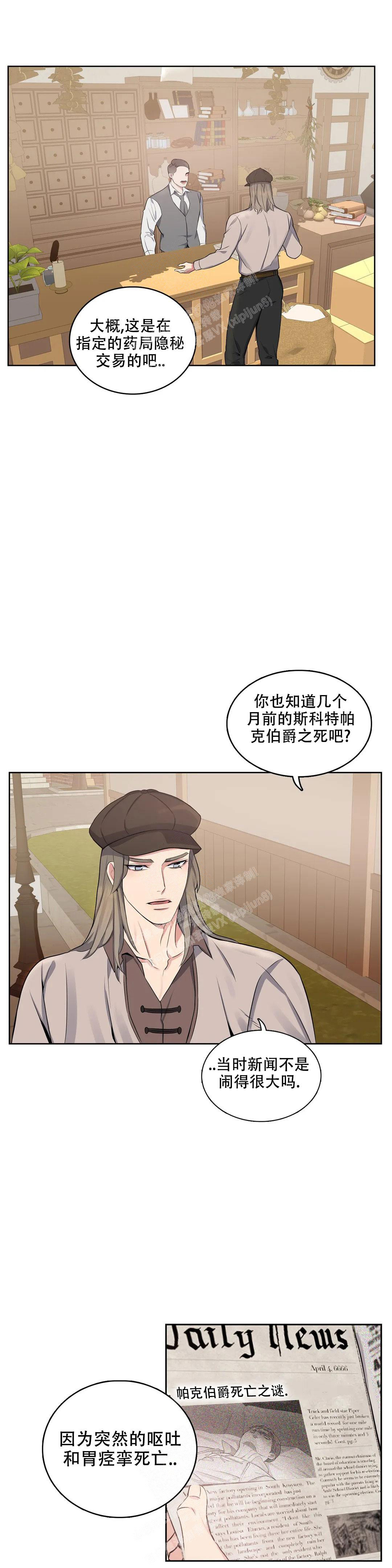 《少爷的餐桌》漫画最新章节第100话免费下拉式在线观看章节第【9】张图片