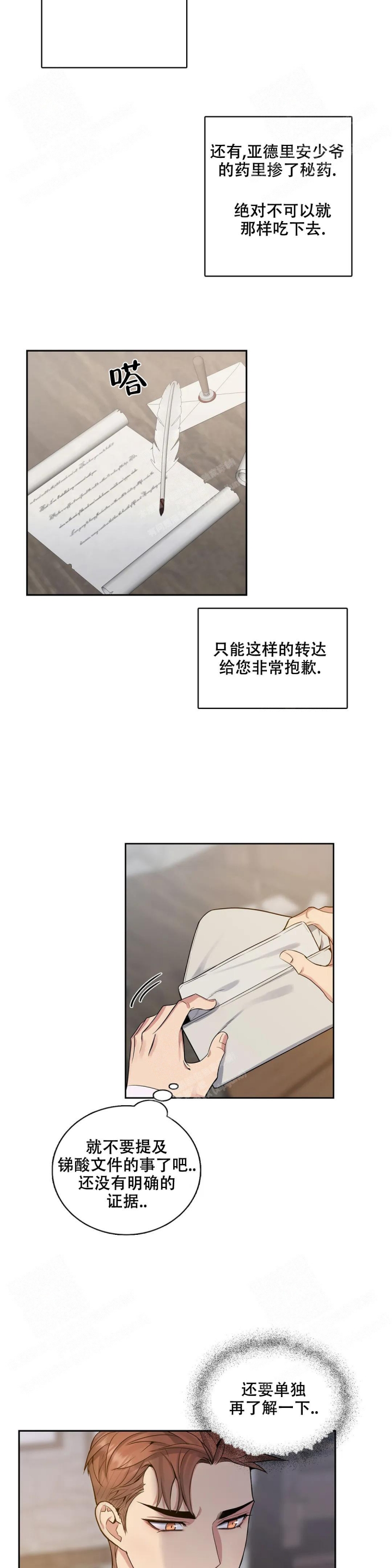 《少爷的餐桌》漫画最新章节第64话免费下拉式在线观看章节第【3】张图片