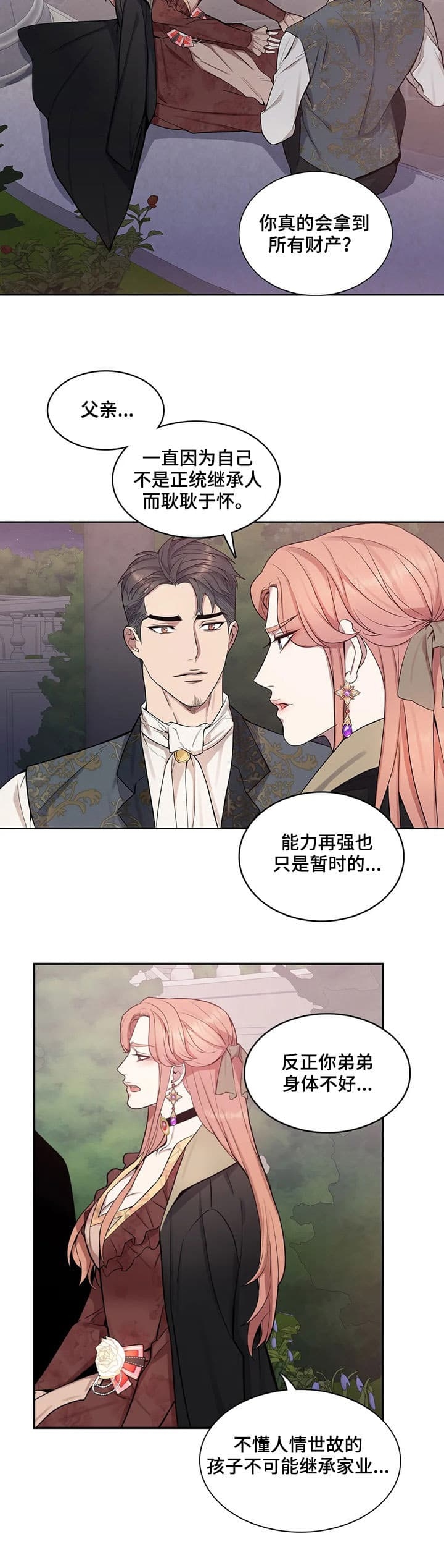 《少爷的餐桌》漫画最新章节第30话免费下拉式在线观看章节第【2】张图片