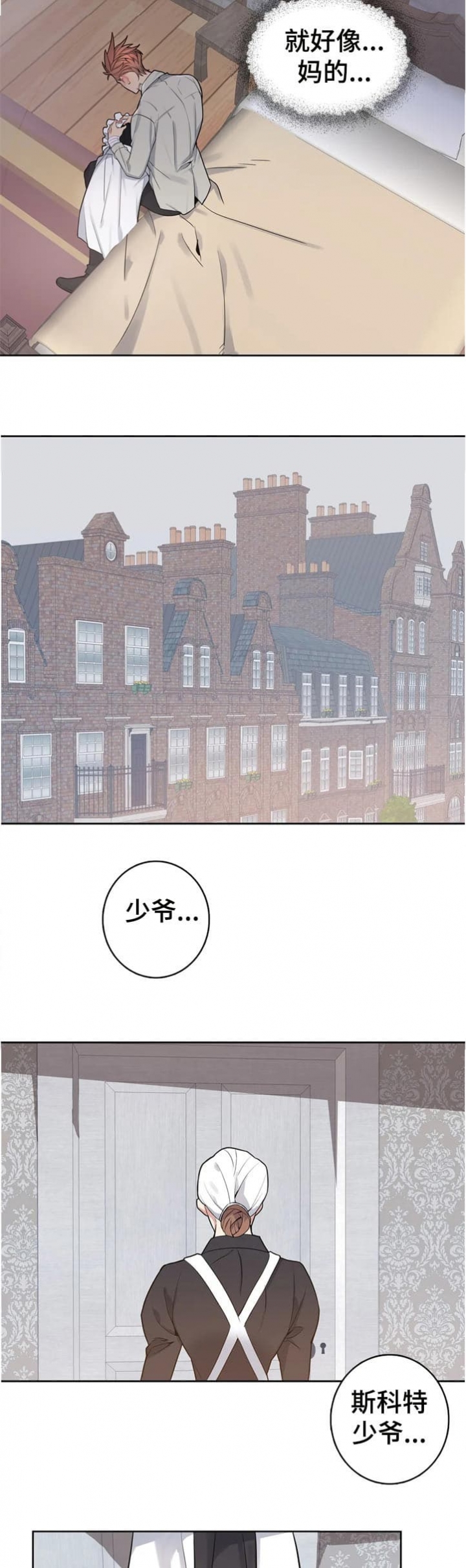 《少爷的餐桌》漫画最新章节第36话免费下拉式在线观看章节第【9】张图片