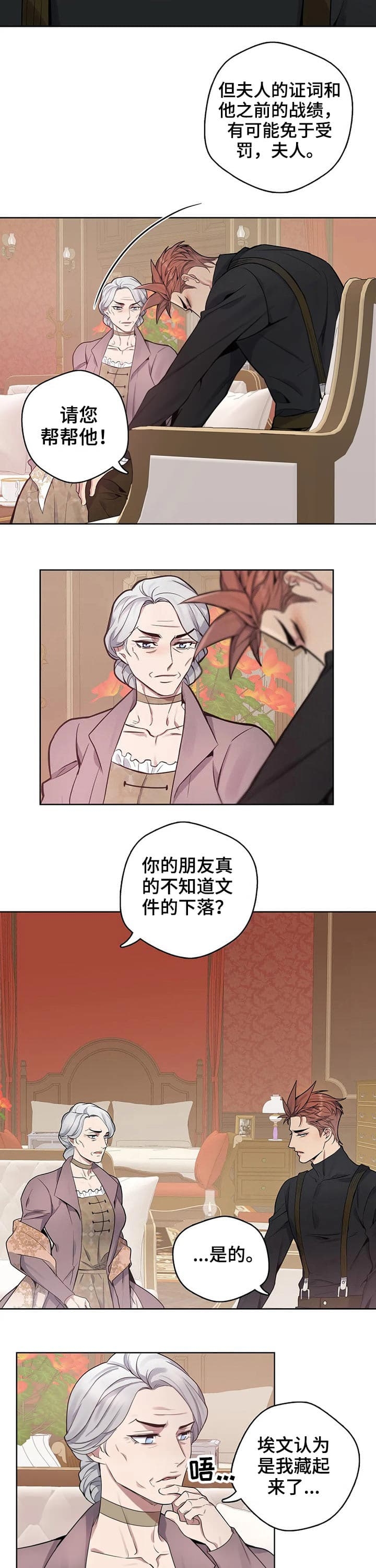 《少爷的餐桌》漫画最新章节第54话免费下拉式在线观看章节第【3】张图片