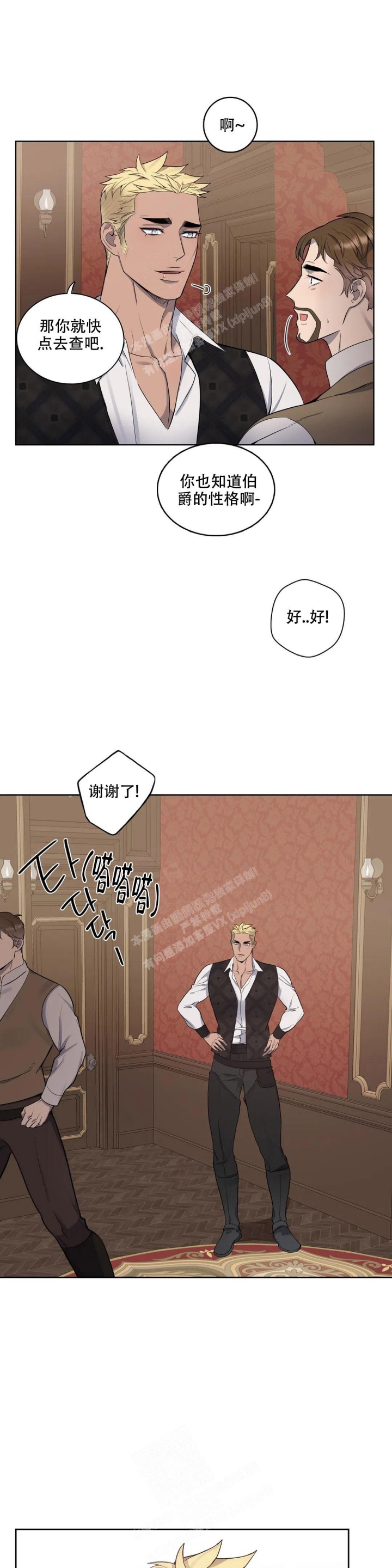 《少爷的餐桌》漫画最新章节第86话免费下拉式在线观看章节第【7】张图片