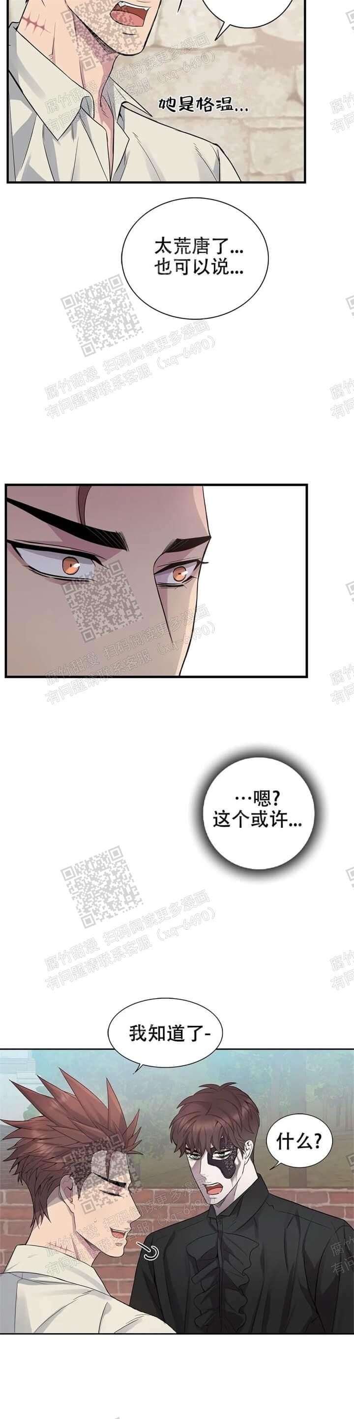 《少爷的餐桌》漫画最新章节第12话免费下拉式在线观看章节第【9】张图片