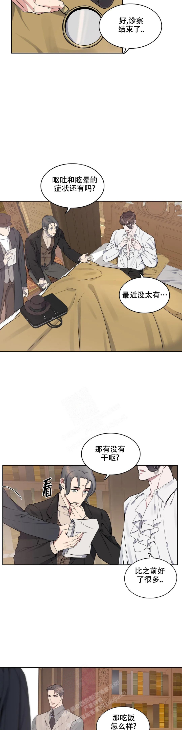 《少爷的餐桌》漫画最新章节第70话免费下拉式在线观看章节第【10】张图片