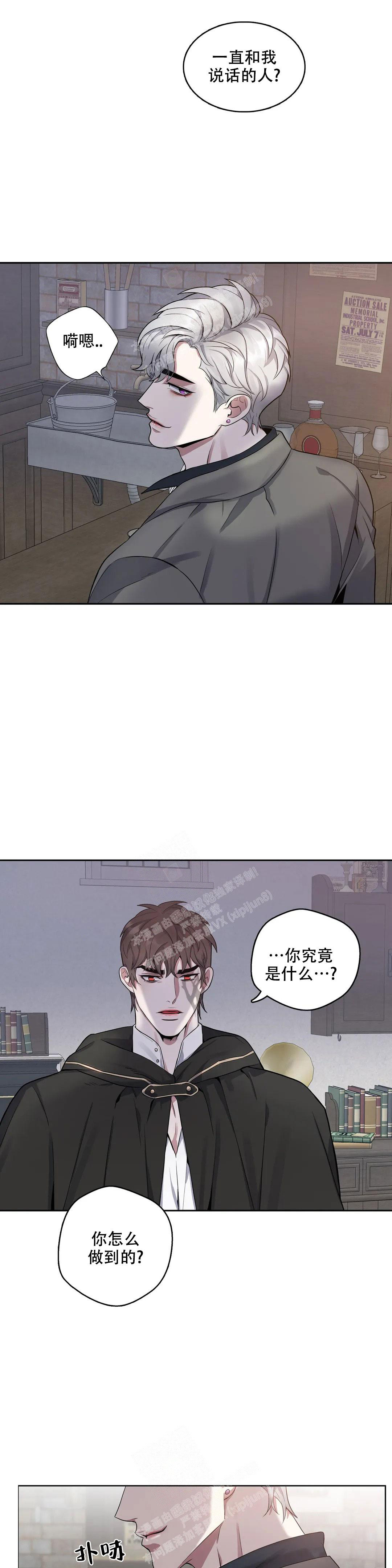 《少爷的餐桌》漫画最新章节第94话免费下拉式在线观看章节第【4】张图片