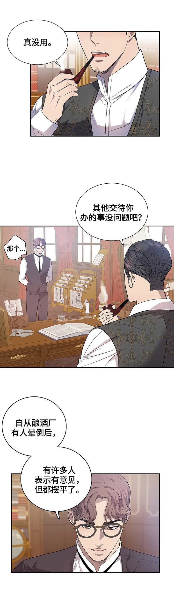 《少爷的餐桌》漫画最新章节第13话免费下拉式在线观看章节第【11】张图片