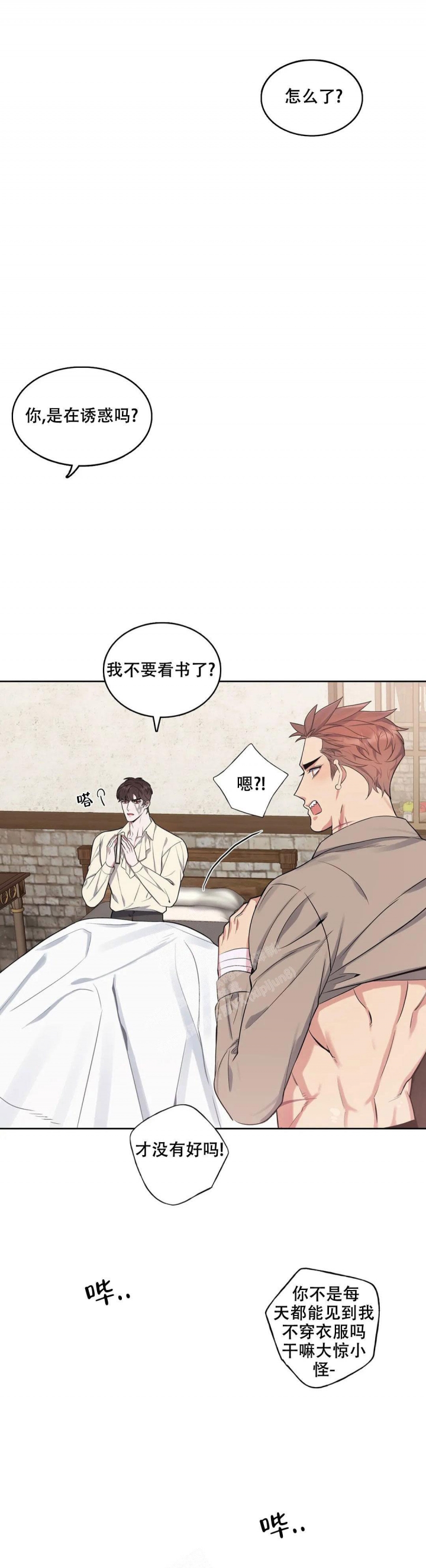 《少爷的餐桌》漫画最新章节第87话免费下拉式在线观看章节第【5】张图片