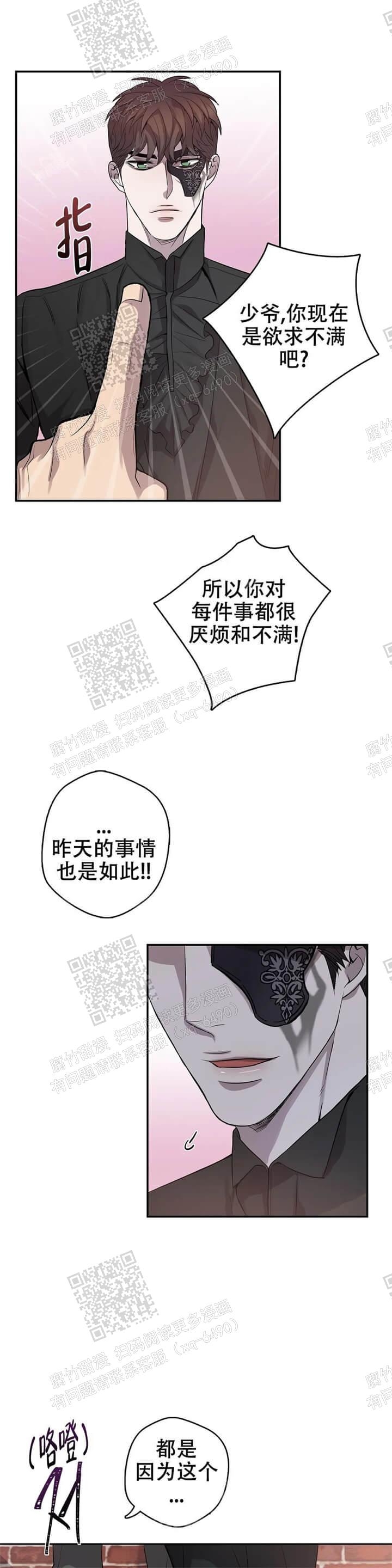 《少爷的餐桌》漫画最新章节第12话免费下拉式在线观看章节第【10】张图片