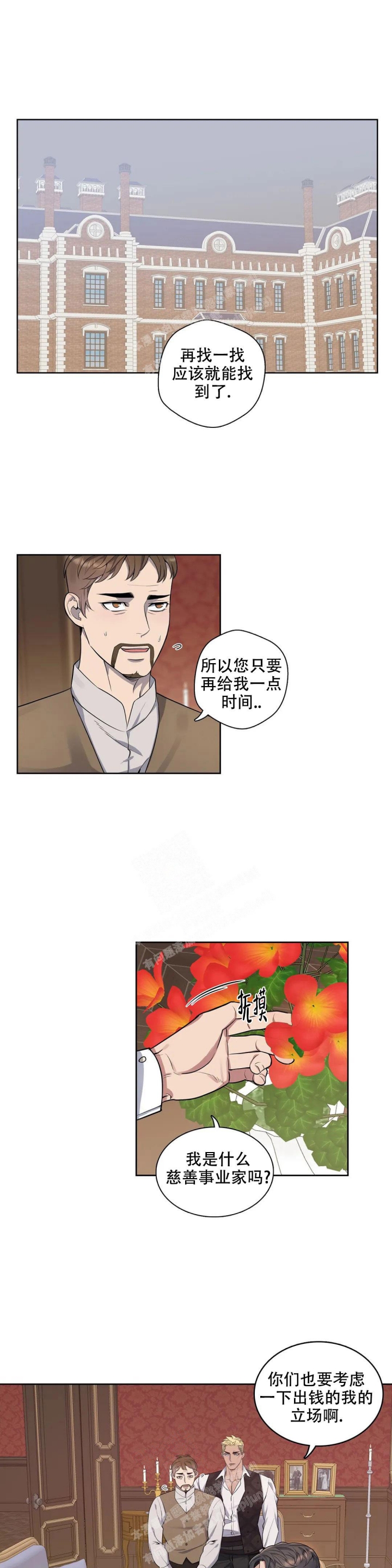 《少爷的餐桌》漫画最新章节第86话免费下拉式在线观看章节第【1】张图片