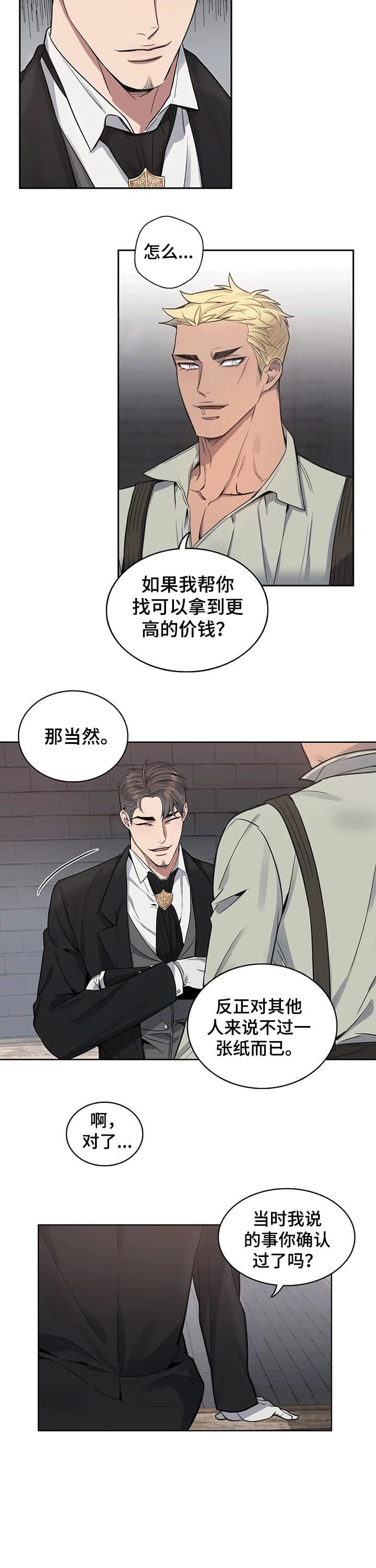 《少爷的餐桌》漫画最新章节第60话免费下拉式在线观看章节第【9】张图片