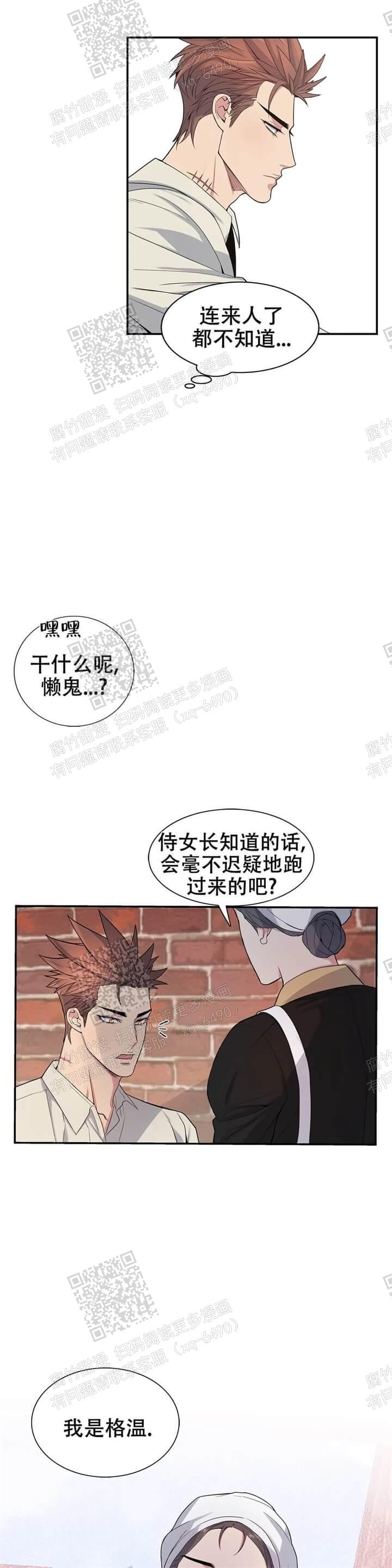 《少爷的餐桌》漫画最新章节第11话免费下拉式在线观看章节第【8】张图片