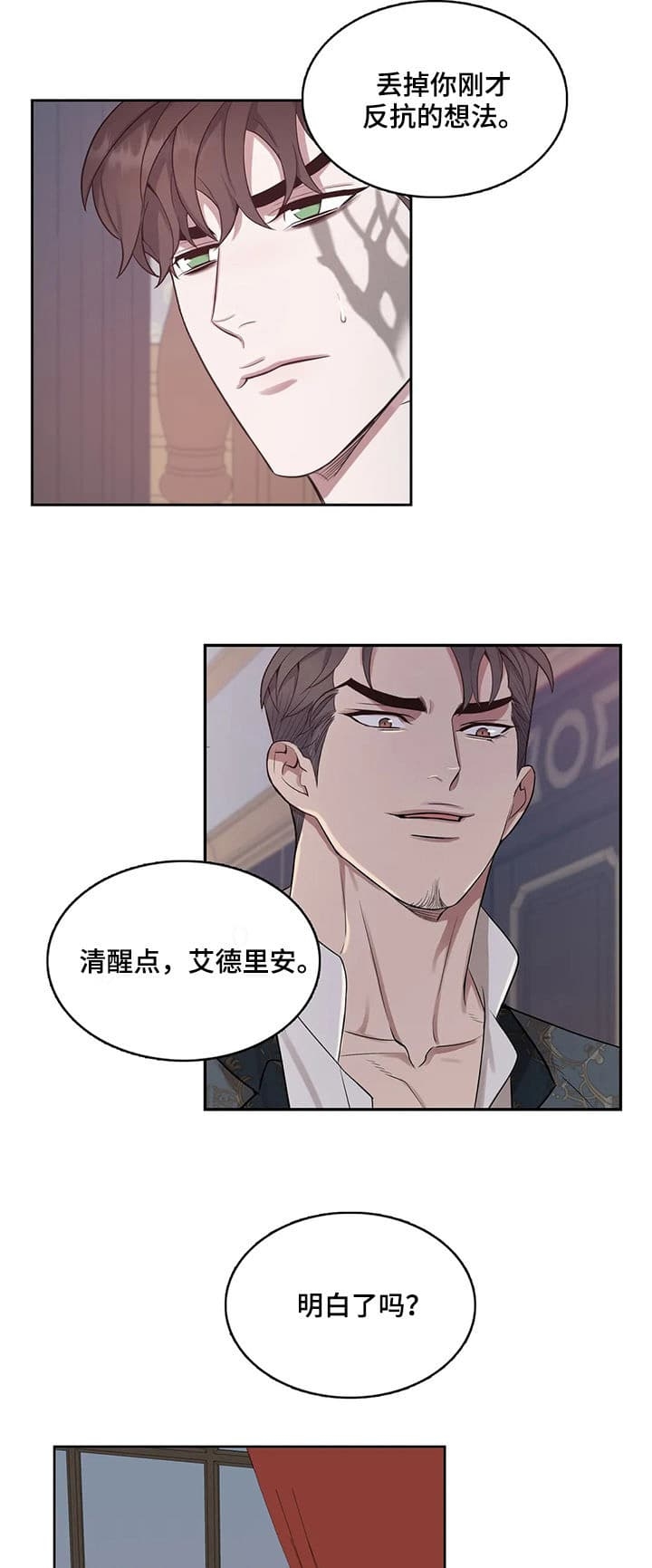 《少爷的餐桌》漫画最新章节第33话免费下拉式在线观看章节第【1】张图片