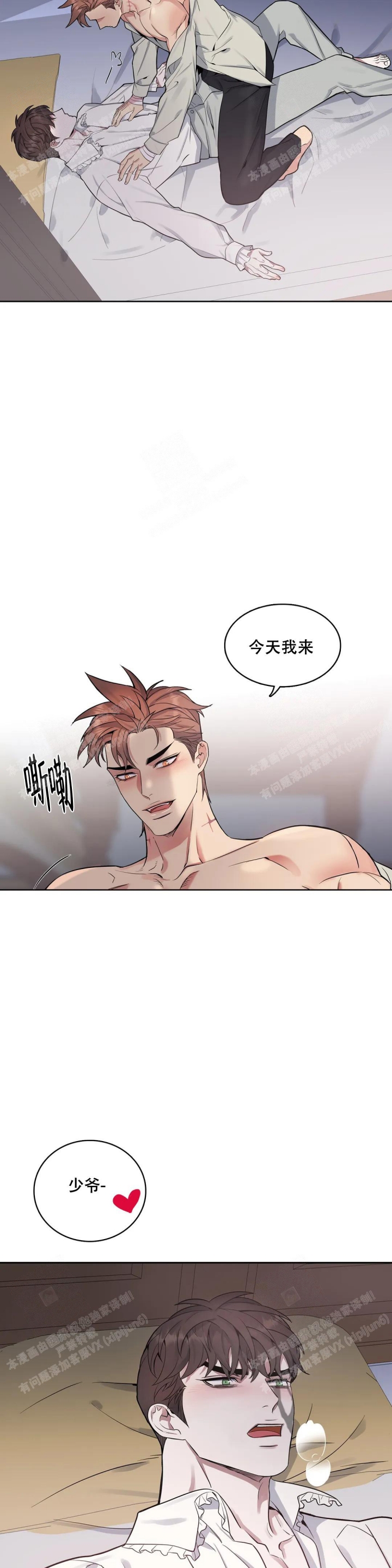 《少爷的餐桌》漫画最新章节第65话免费下拉式在线观看章节第【6】张图片