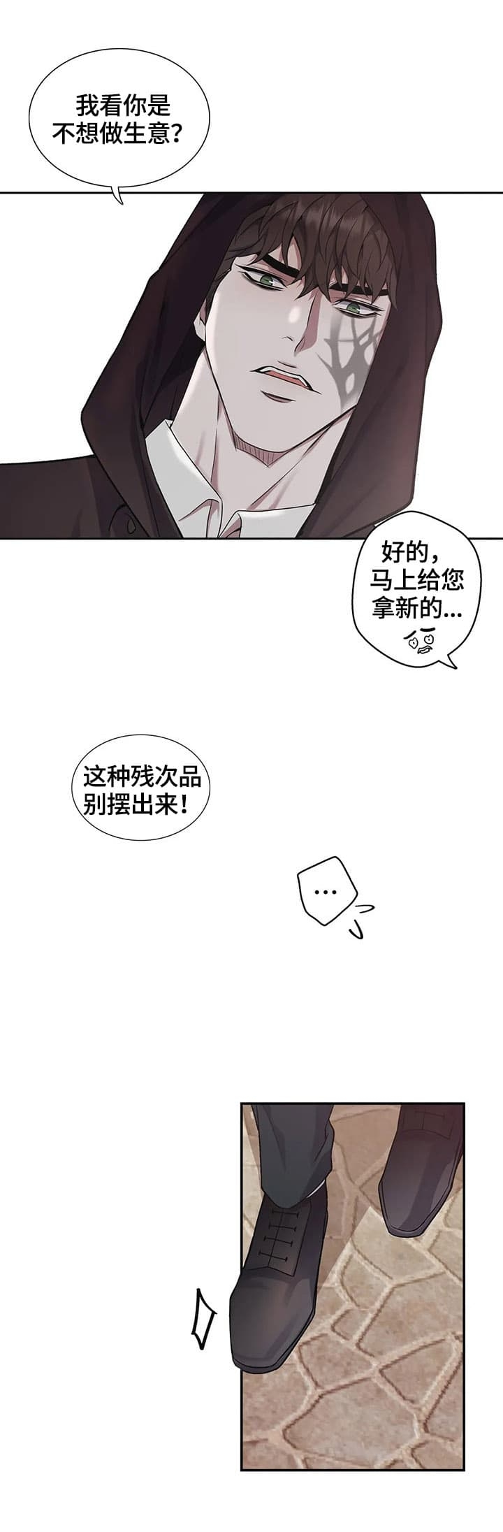 《少爷的餐桌》漫画最新章节第20话免费下拉式在线观看章节第【5】张图片