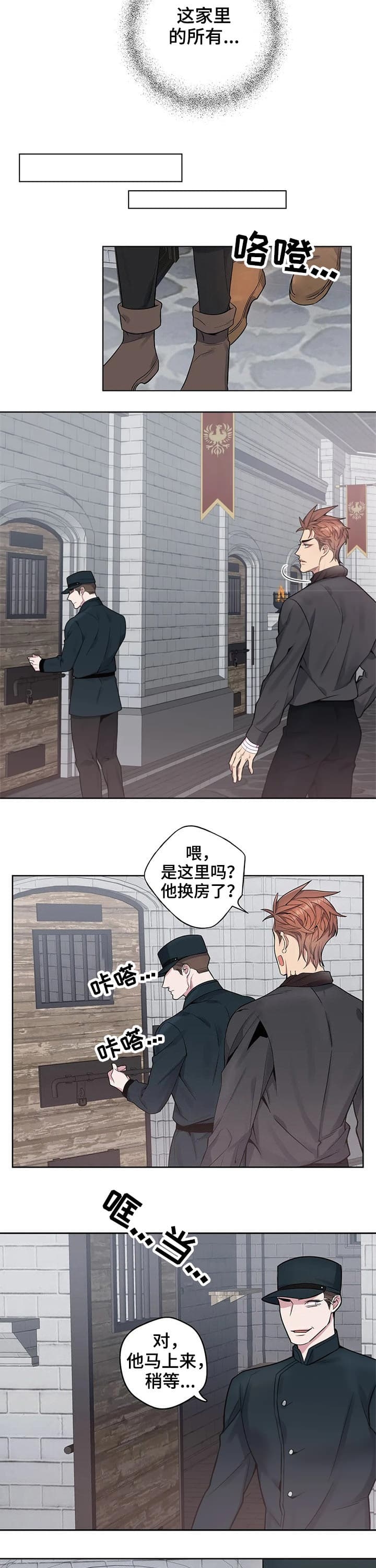 《少爷的餐桌》漫画最新章节第54话免费下拉式在线观看章节第【6】张图片