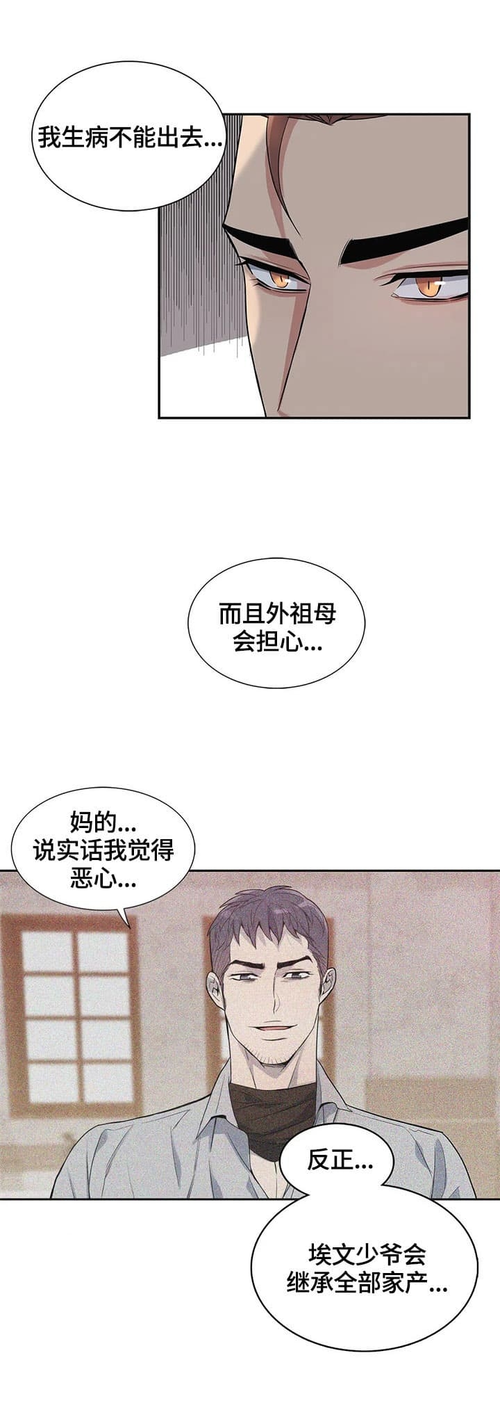 《少爷的餐桌》漫画最新章节第16话免费下拉式在线观看章节第【13】张图片