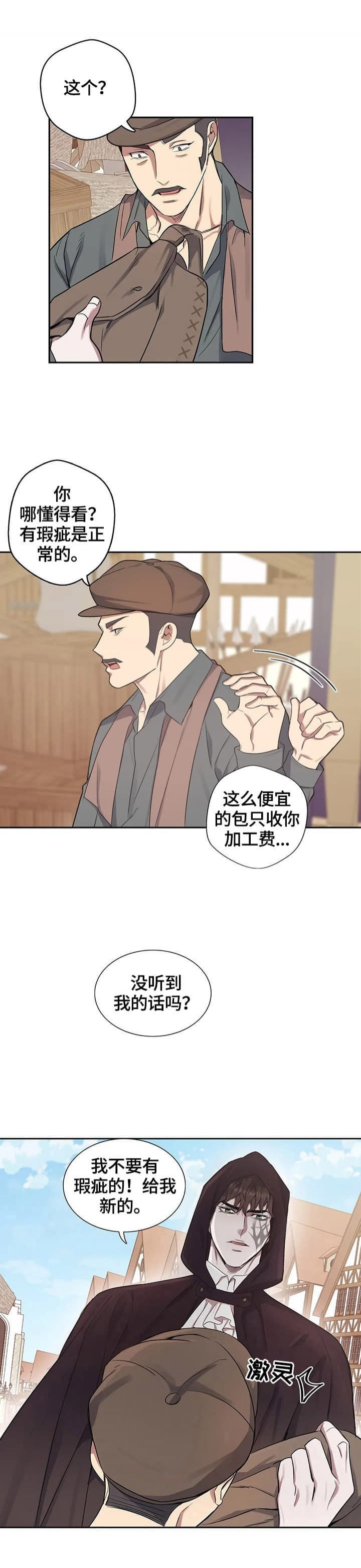 《少爷的餐桌》漫画最新章节第20话免费下拉式在线观看章节第【4】张图片