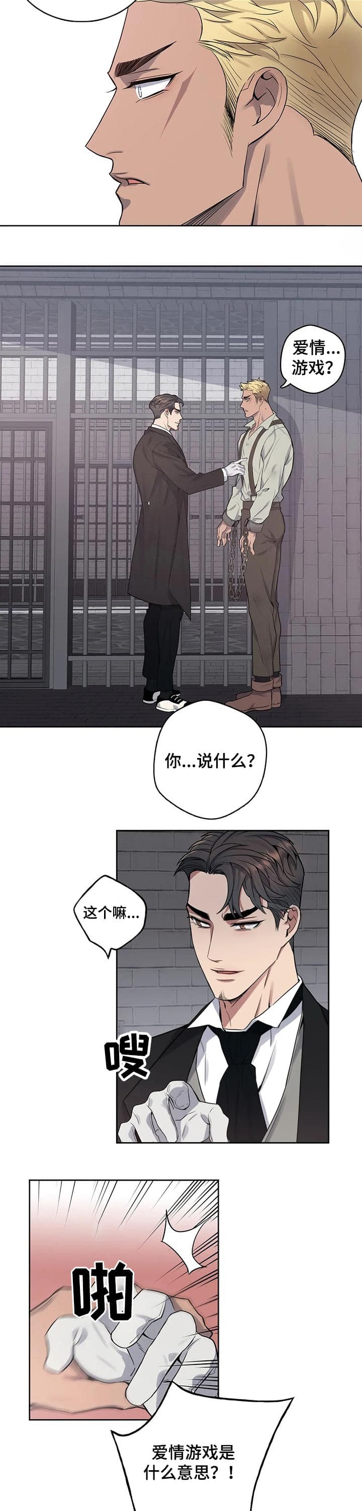 《少爷的餐桌》漫画最新章节第51话免费下拉式在线观看章节第【2】张图片