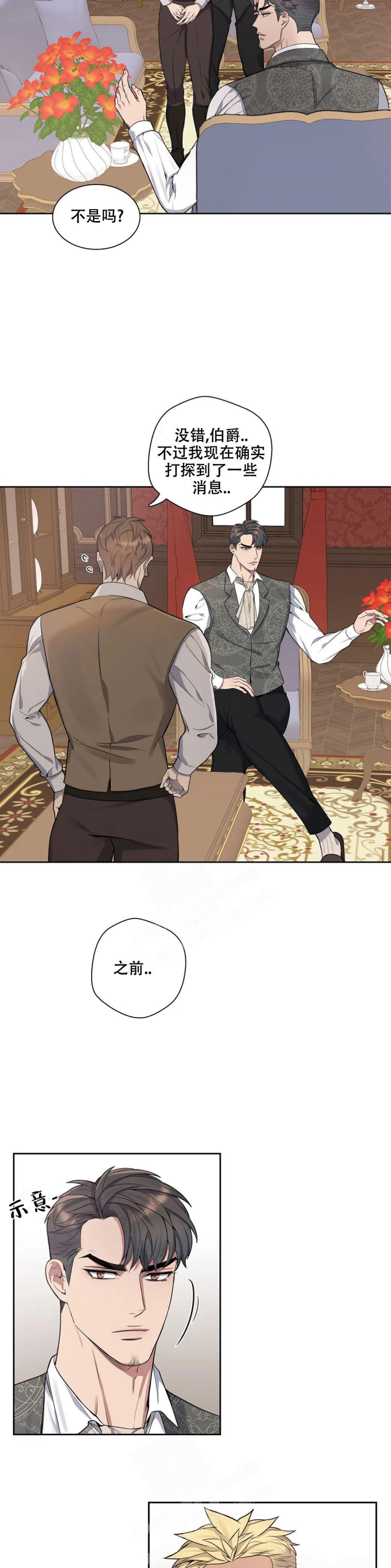 《少爷的餐桌》漫画最新章节第86话免费下拉式在线观看章节第【2】张图片