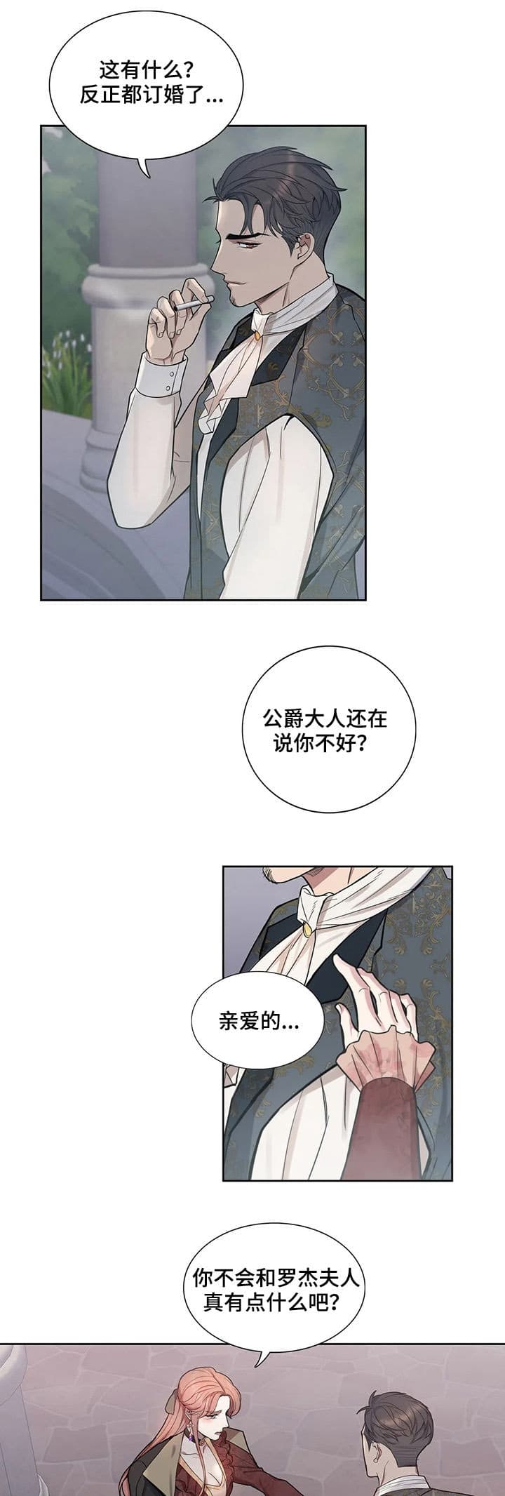 《少爷的餐桌》漫画最新章节第30话免费下拉式在线观看章节第【1】张图片