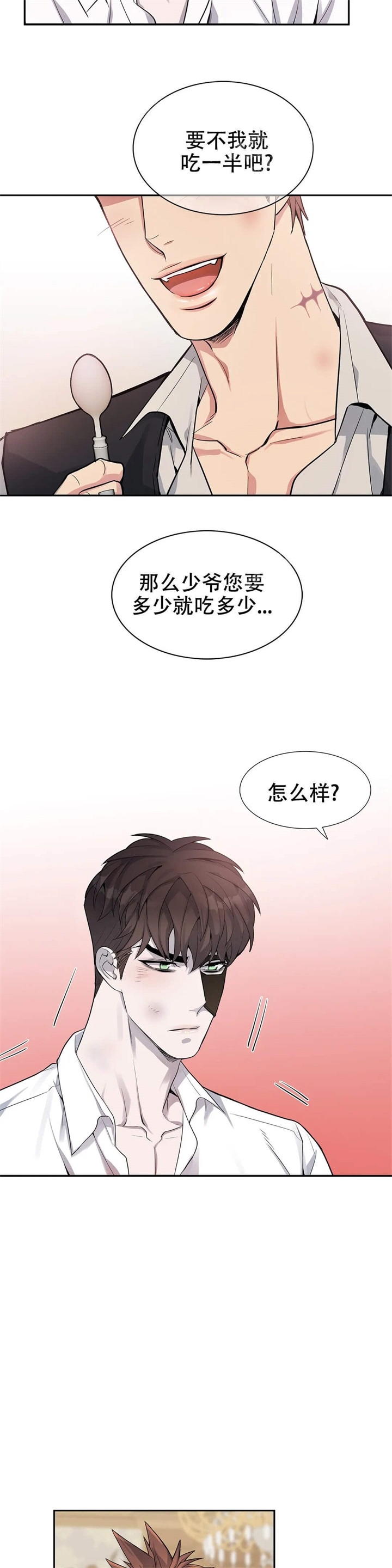 《少爷的餐桌》漫画最新章节第6话免费下拉式在线观看章节第【8】张图片