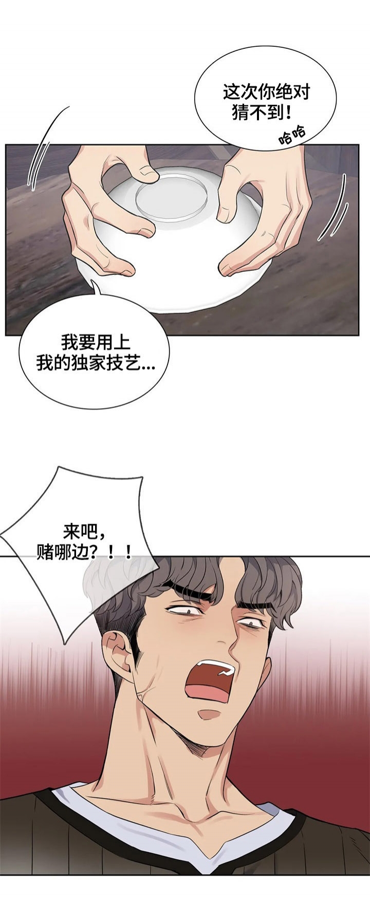 《少爷的餐桌》漫画最新章节第25话免费下拉式在线观看章节第【2】张图片