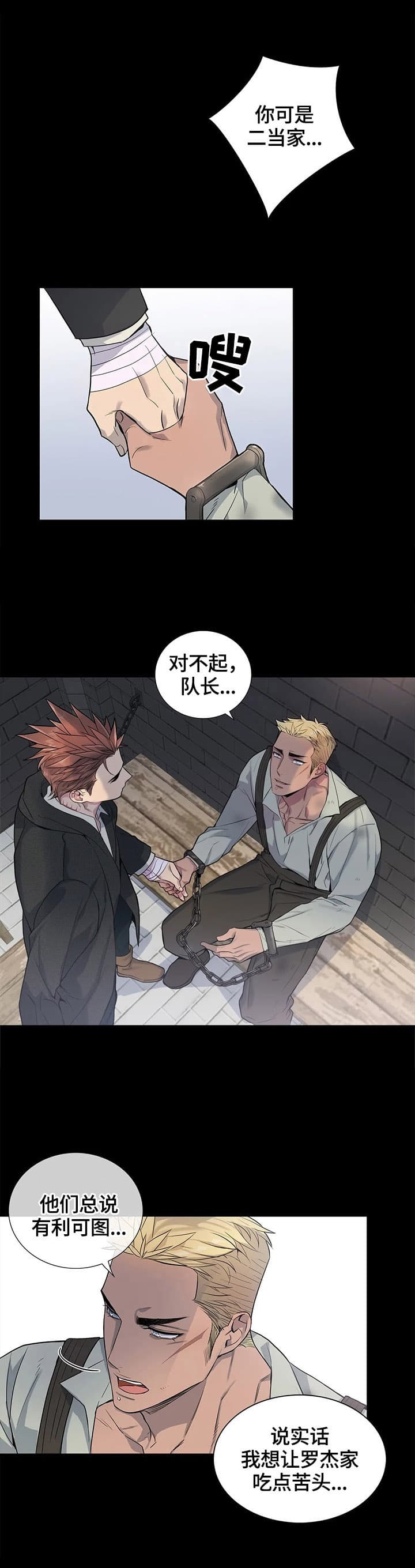 《少爷的餐桌》漫画最新章节第15话免费下拉式在线观看章节第【16】张图片