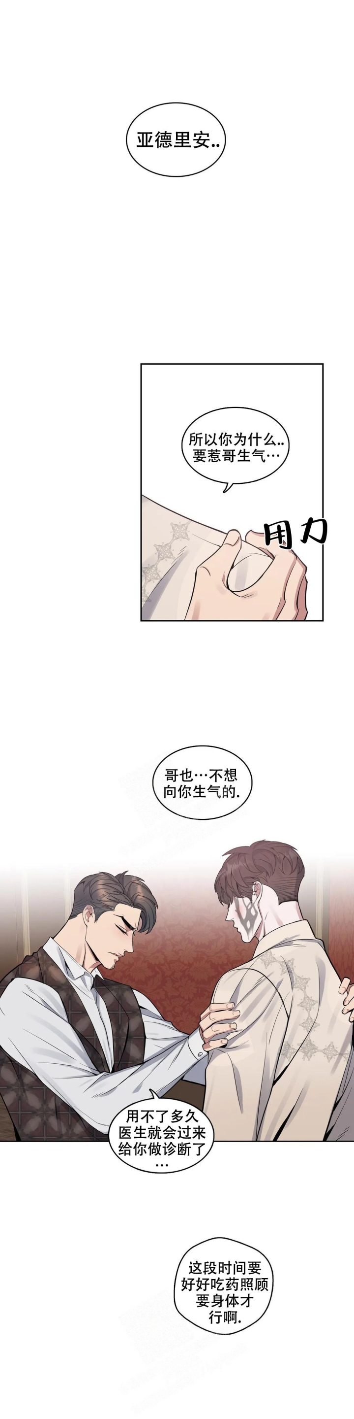 《少爷的餐桌》漫画最新章节第68话免费下拉式在线观看章节第【9】张图片