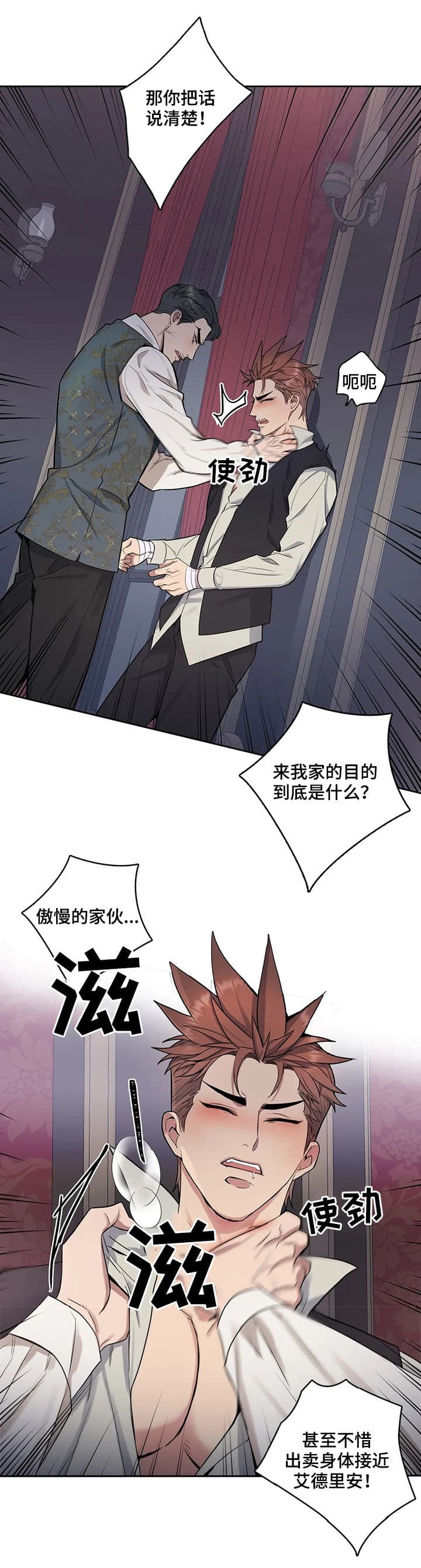 《少爷的餐桌》漫画最新章节第34话免费下拉式在线观看章节第【7】张图片