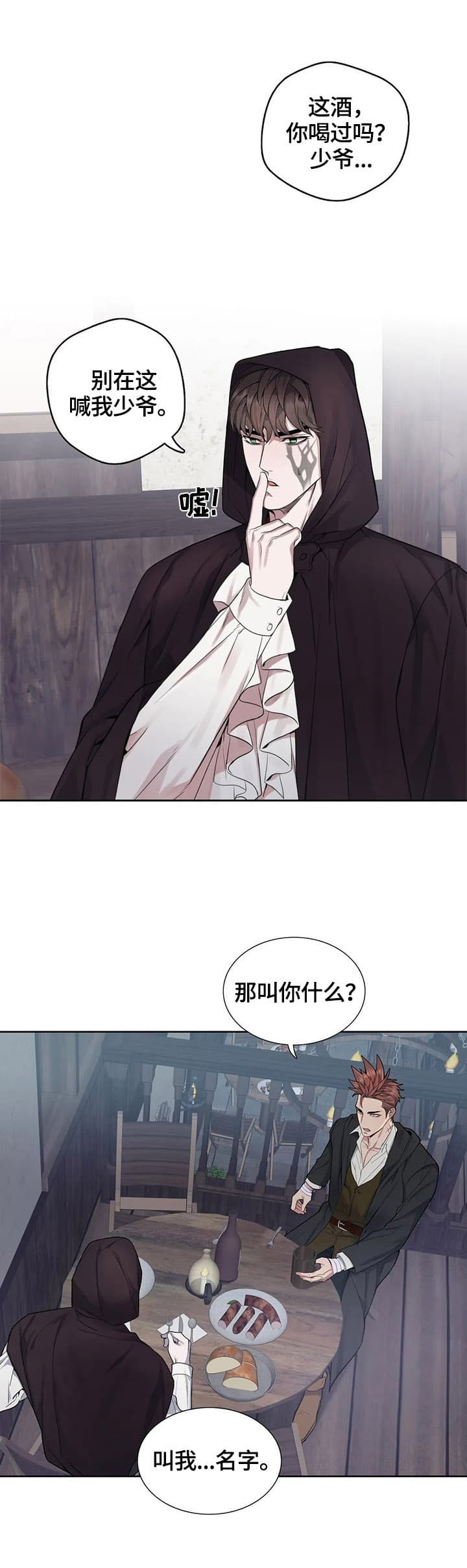 《少爷的餐桌》漫画最新章节第23话免费下拉式在线观看章节第【6】张图片