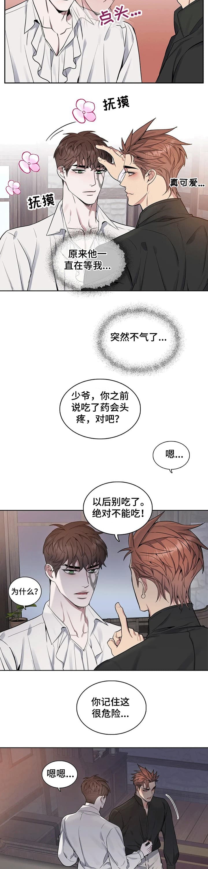 《少爷的餐桌》漫画最新章节第60话免费下拉式在线观看章节第【3】张图片