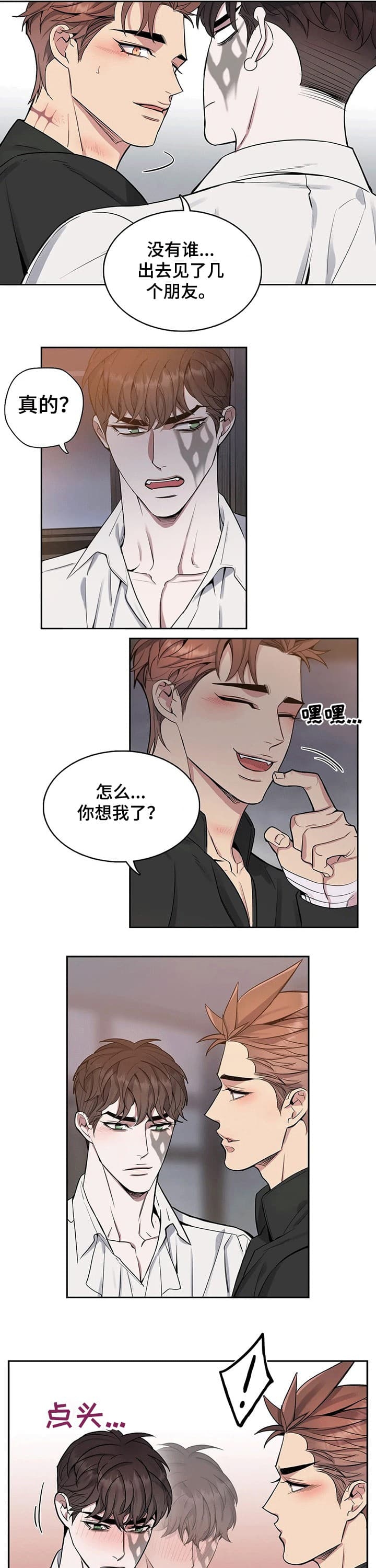 《少爷的餐桌》漫画最新章节第60话免费下拉式在线观看章节第【2】张图片