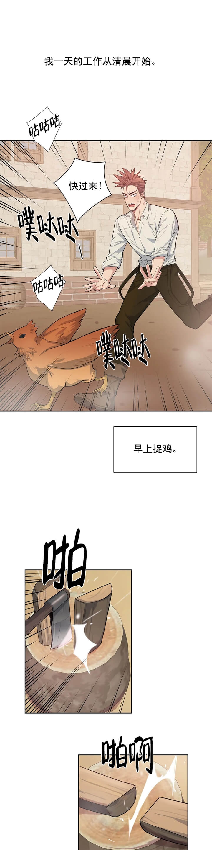 《少爷的餐桌》漫画最新章节第3话免费下拉式在线观看章节第【1】张图片